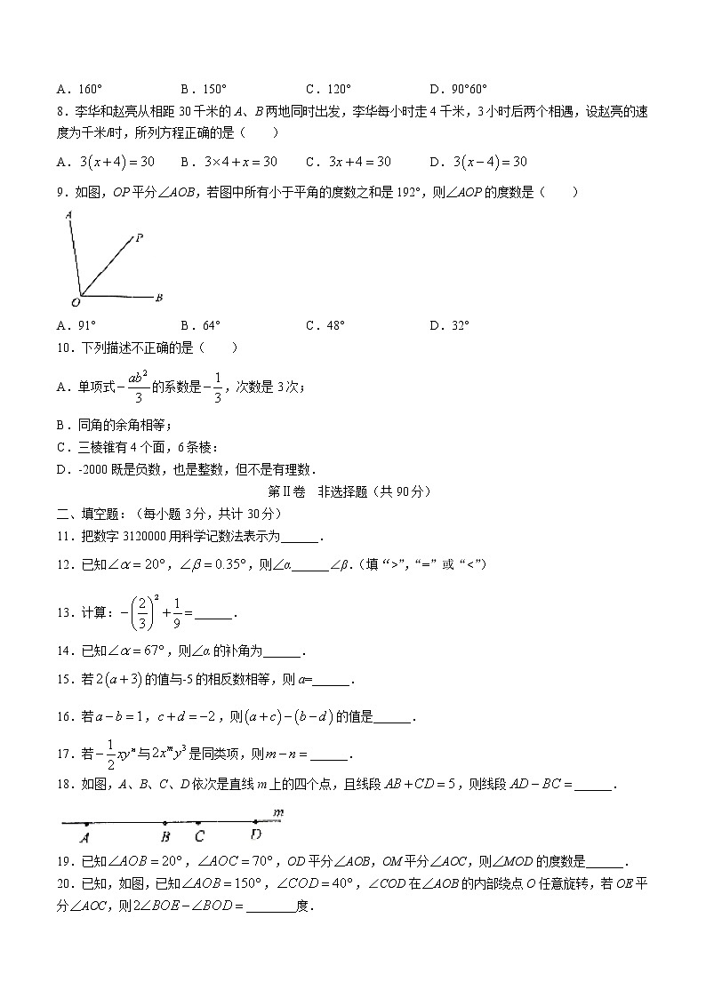 黑龙江省哈尔滨市巴彦县2021-2022学年七年级上学期期末数学试题(word版含答案)第2页