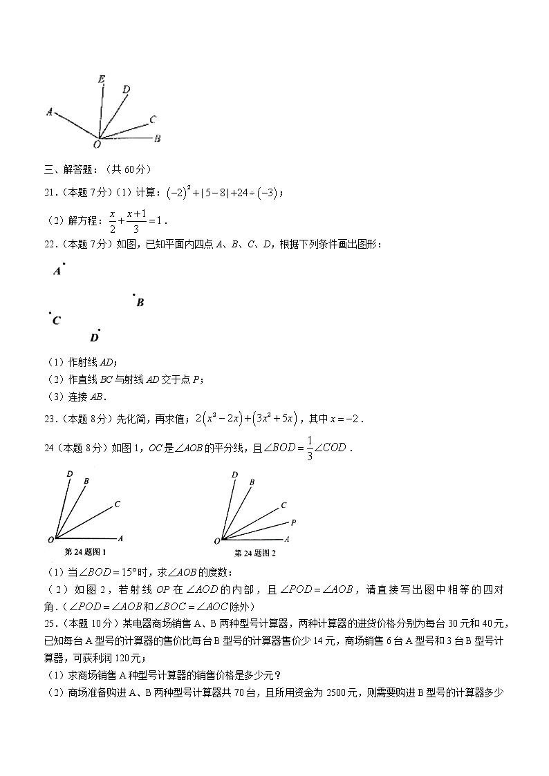 黑龙江省哈尔滨市巴彦县2021-2022学年七年级上学期期末数学试题(word版含答案)第3页