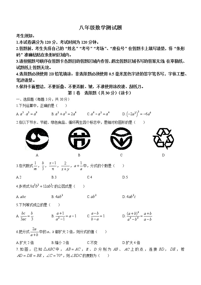 黑龙江省哈尔滨市巴彦县2021-2022学年八年级上学期期末数学试题(word版含答案)第1页