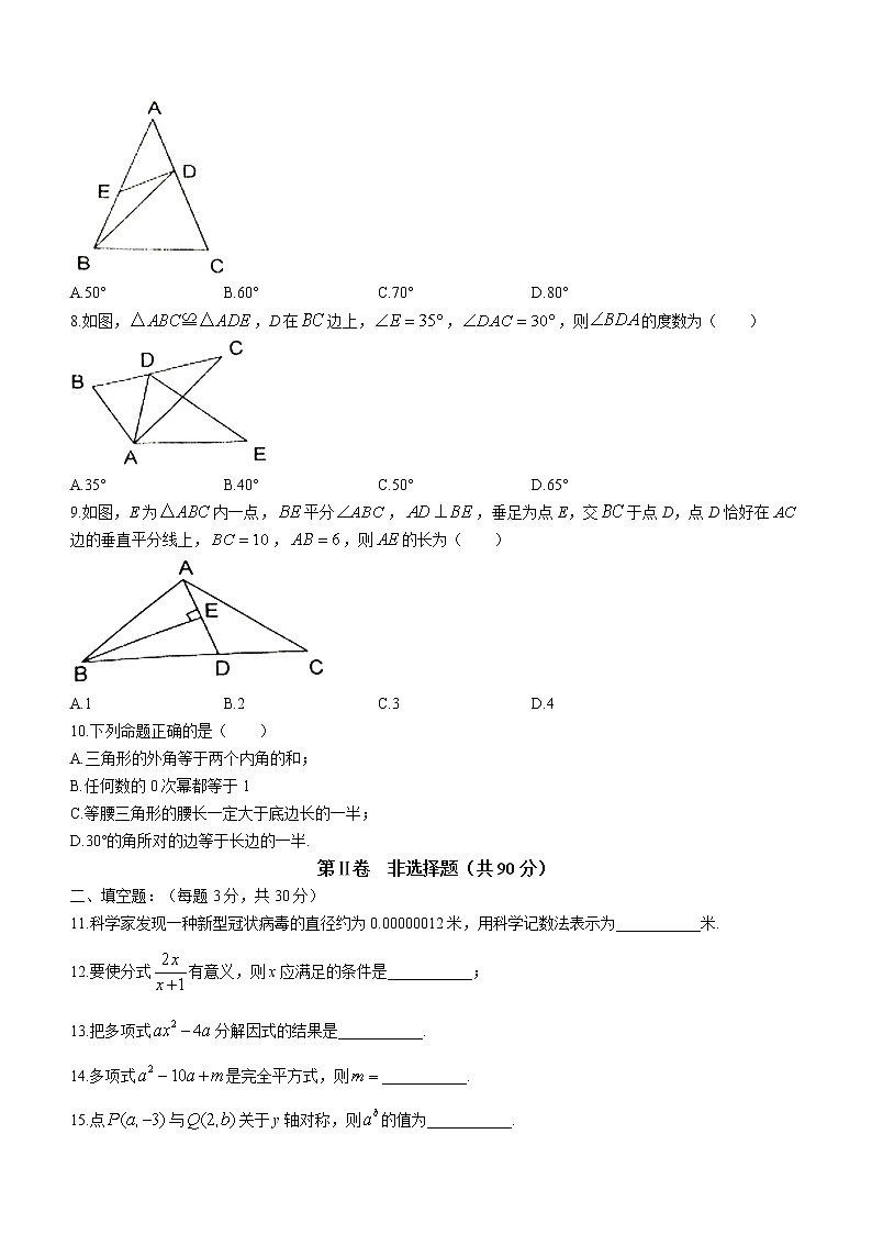 黑龙江省哈尔滨市巴彦县2021-2022学年八年级上学期期末数学试题(word版含答案)第2页