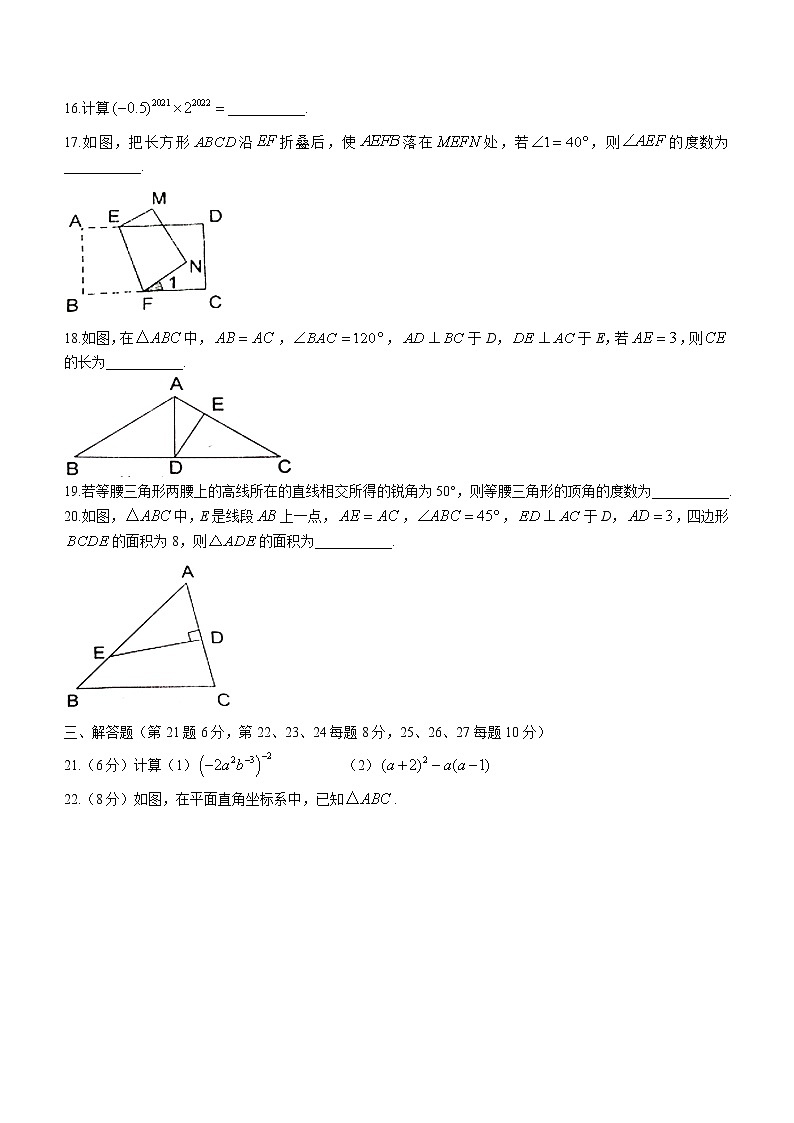 黑龙江省哈尔滨市巴彦县2021-2022学年八年级上学期期末数学试题(word版含答案)第3页