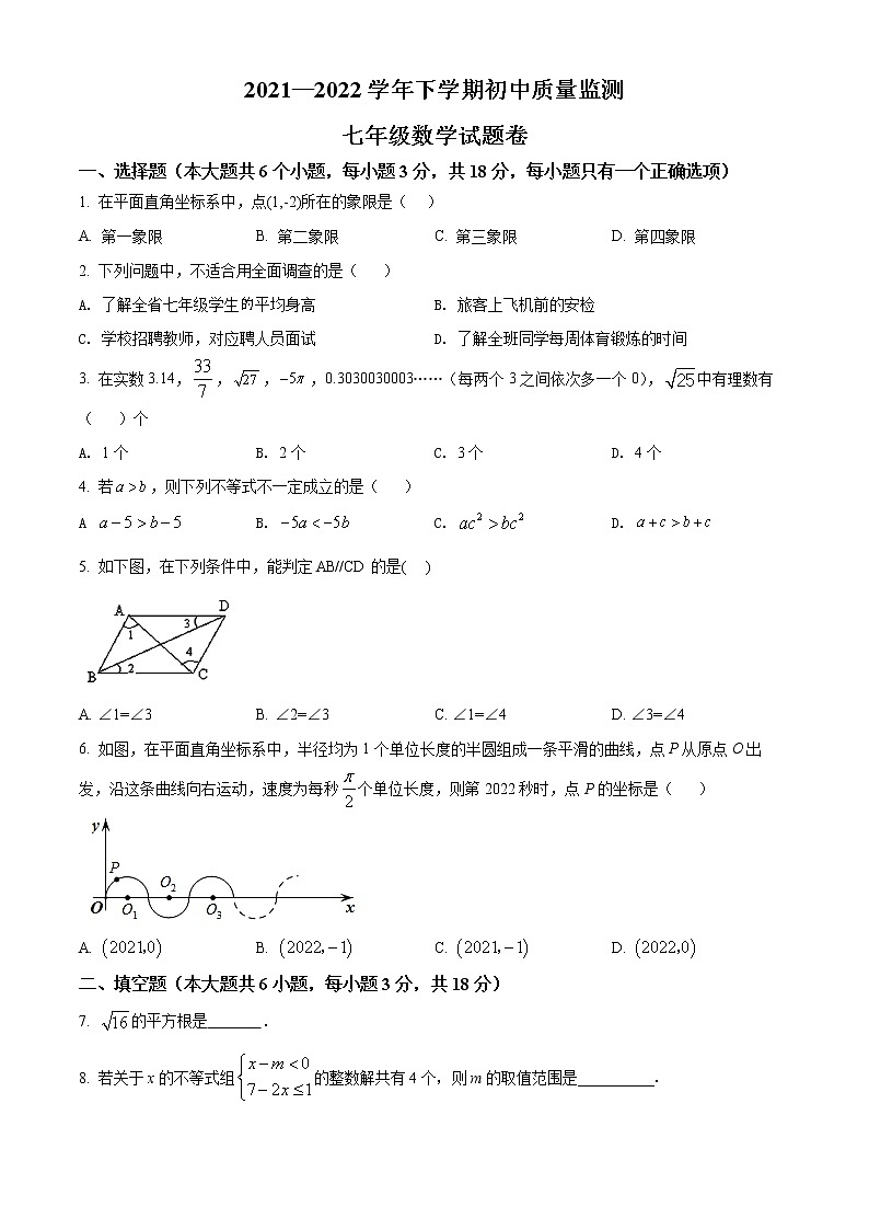 江西省新余市2021-2022学年七年级下学期期末数学试题(word版含答案)第1页