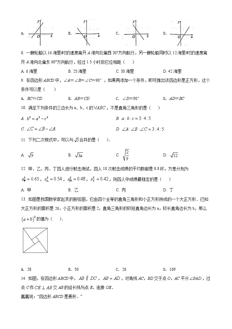 河北省承德市高新区2021-2022学年八年级下学期期末考试数学试题(word版含答案)02