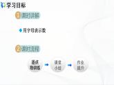 人教版数学七年级上册2.1.1 用字母表示数【课件+练习】