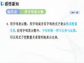 人教版数学七年级上册2.1.1 用字母表示数【课件+练习】