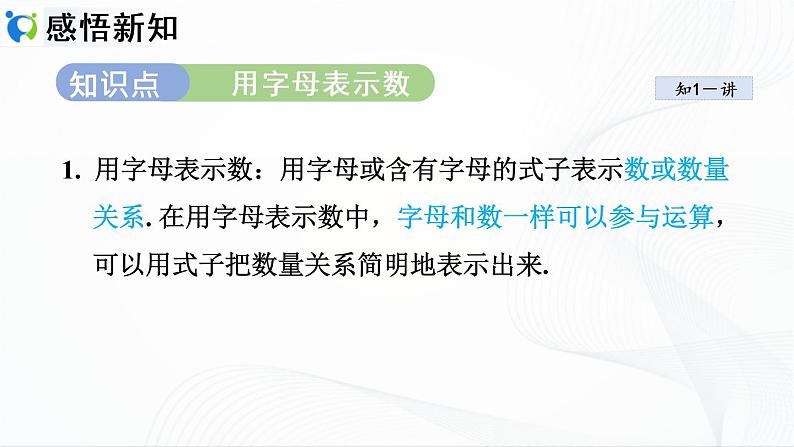 2.1.1 用字母表示数第3页