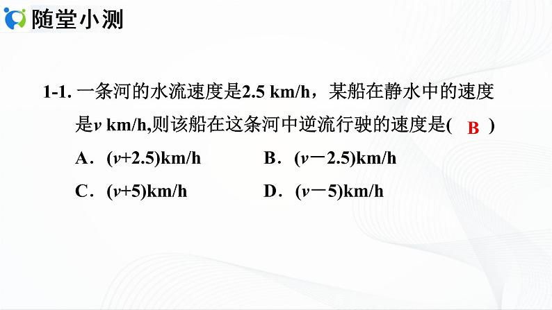 2.1.1 用字母表示数第7页