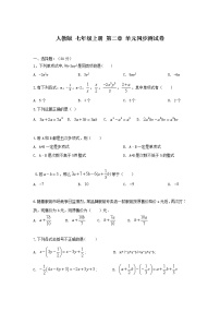 初中人教版第二章 整式的加减综合与测试优秀课后复习题