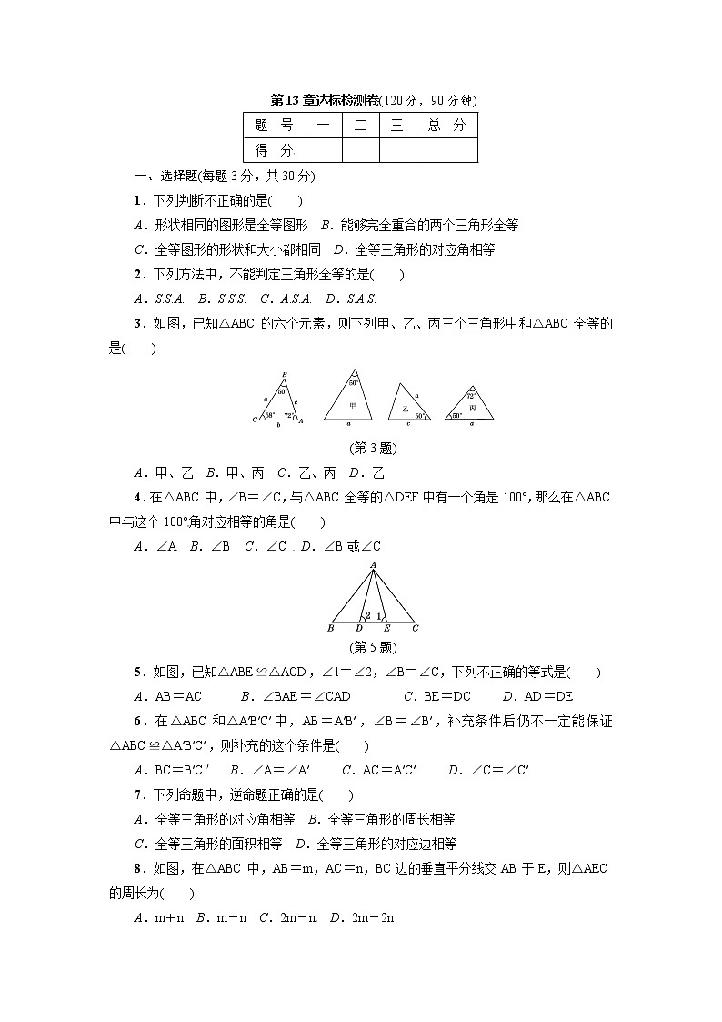 8年级数学华师上册 第13章 达标检测卷 试卷01