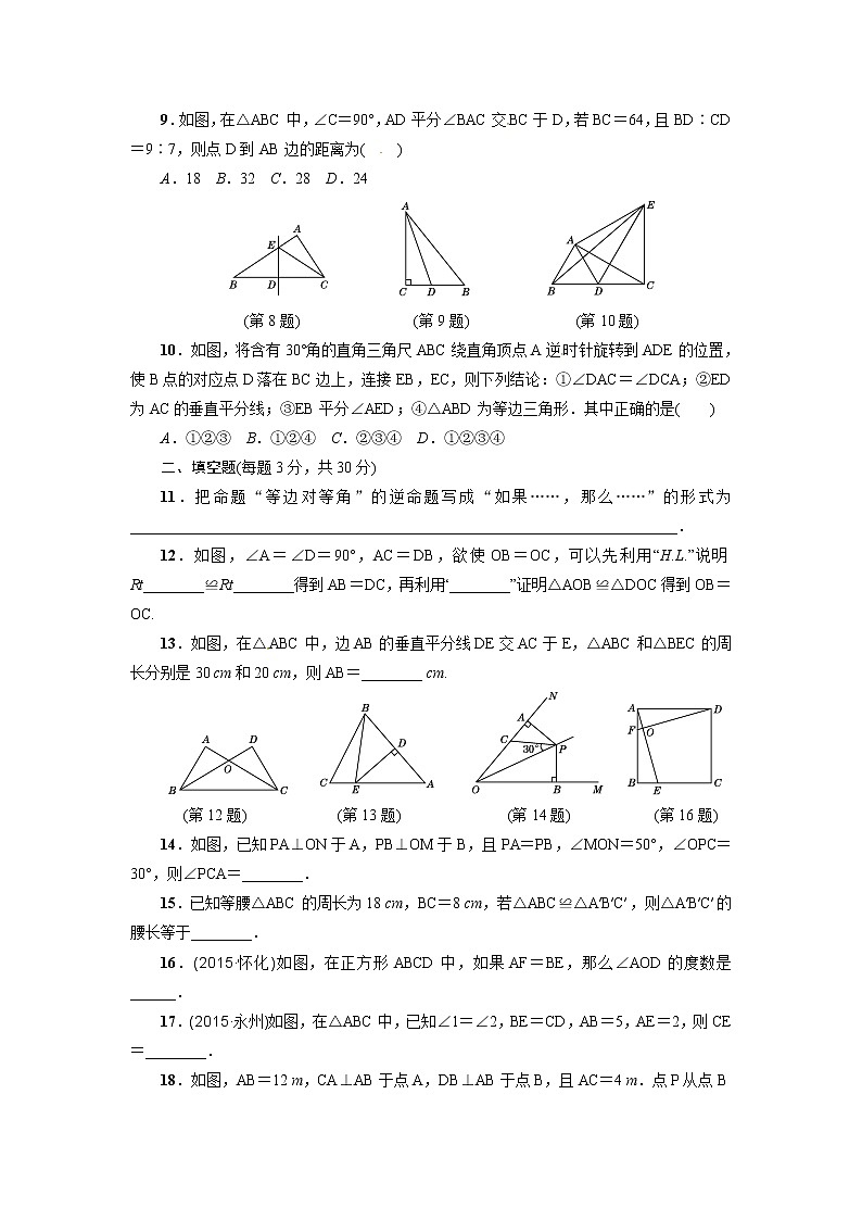 8年级数学华师上册 第13章 达标检测卷 试卷02