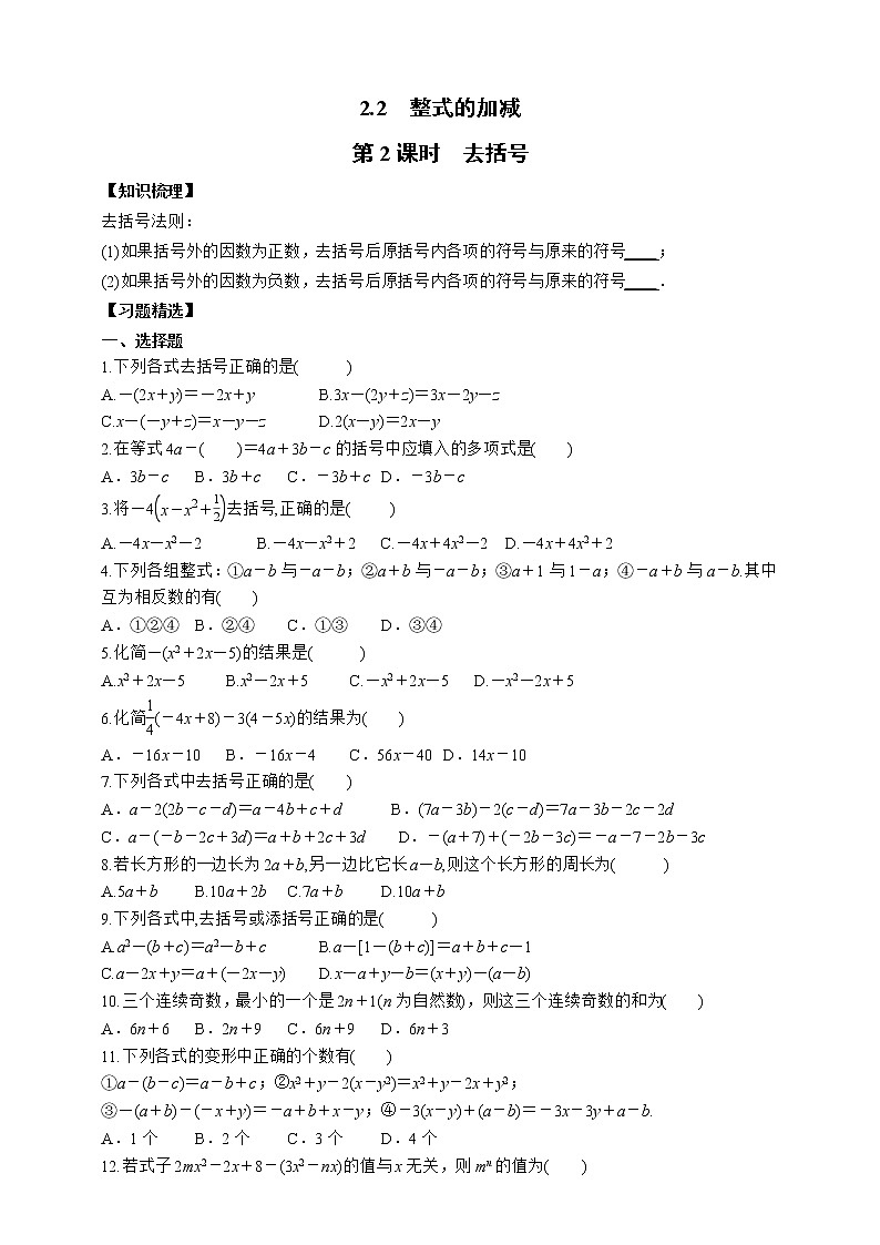 2.2.2 去括号第1页