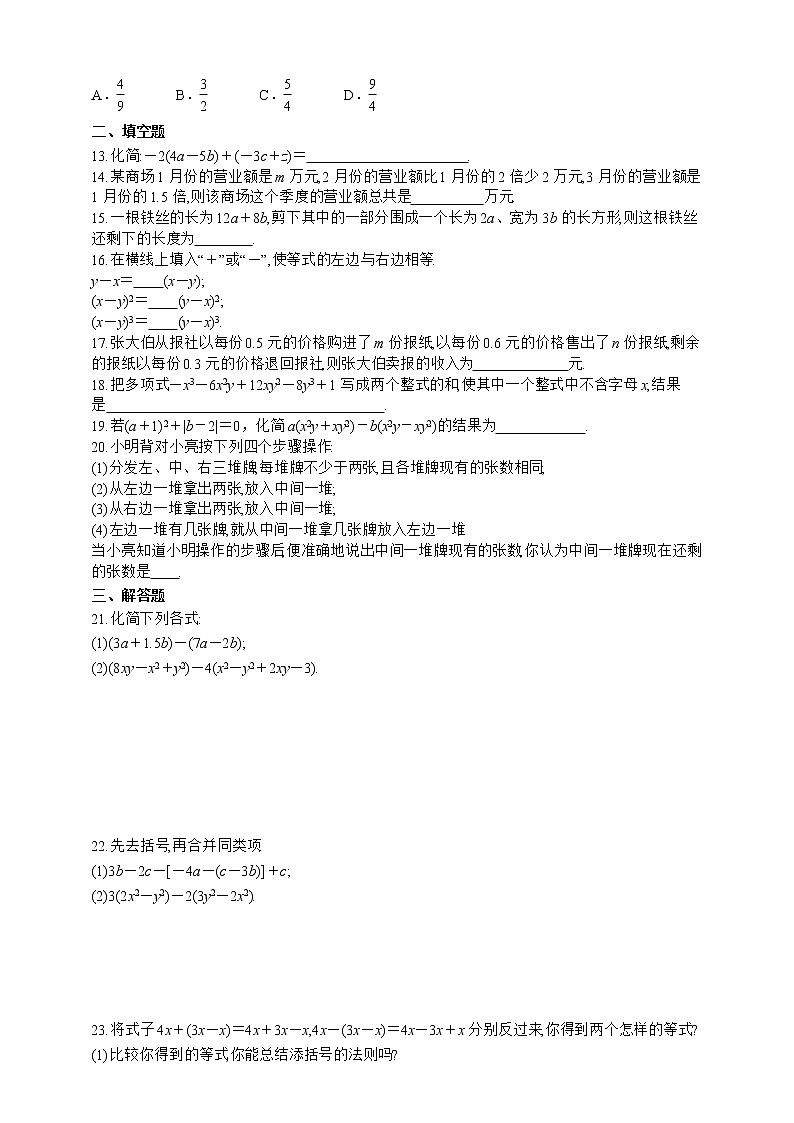 2.2.2 去括号第2页