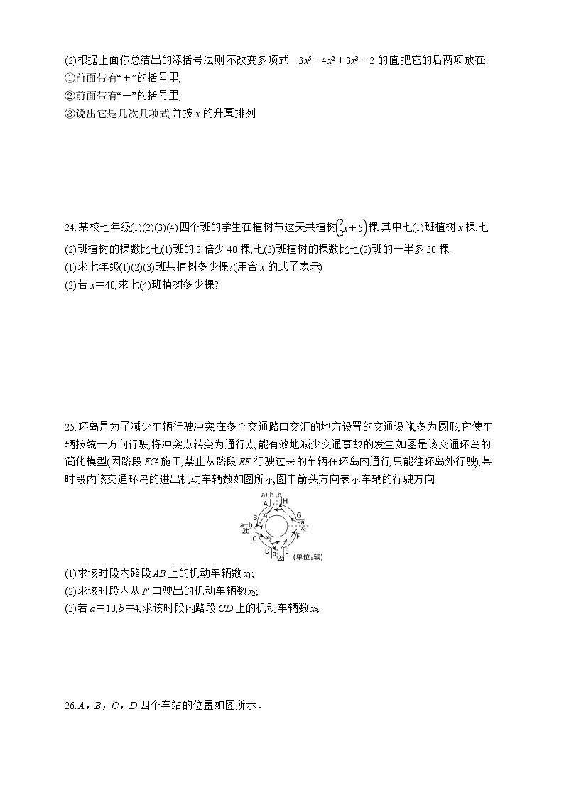 2.2.2 去括号第3页