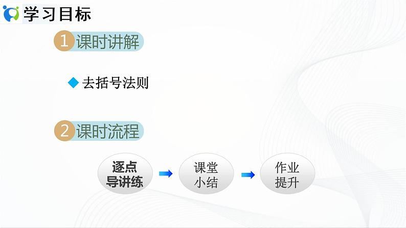 2.2.2 去括号第2页