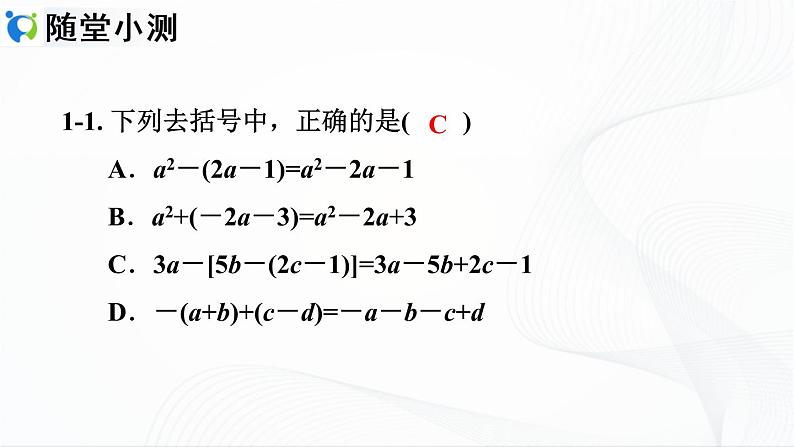 2.2.2 去括号第7页