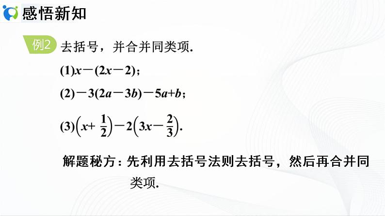 2.2.2 去括号第8页