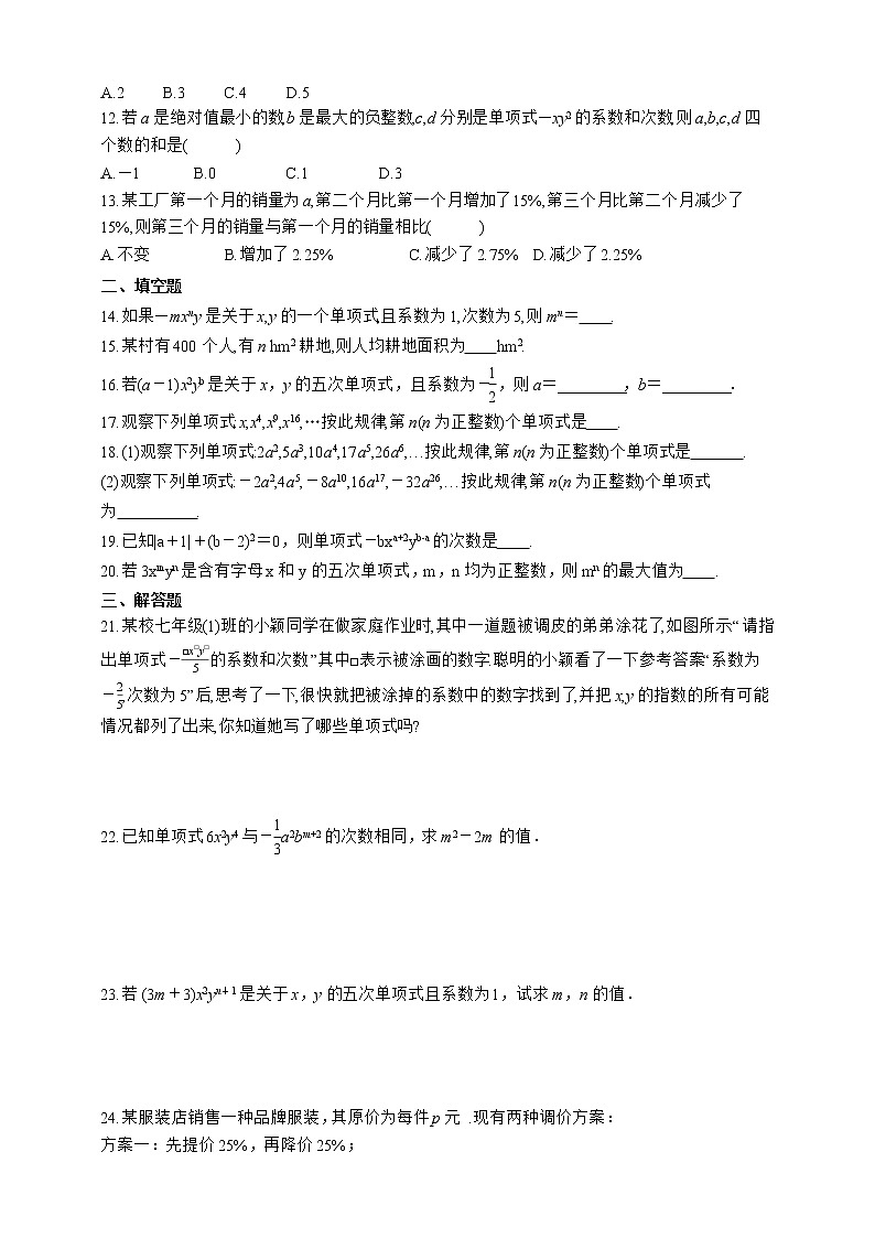 人教版数学七年级上册2.1.2 单项式【课件+练习】02