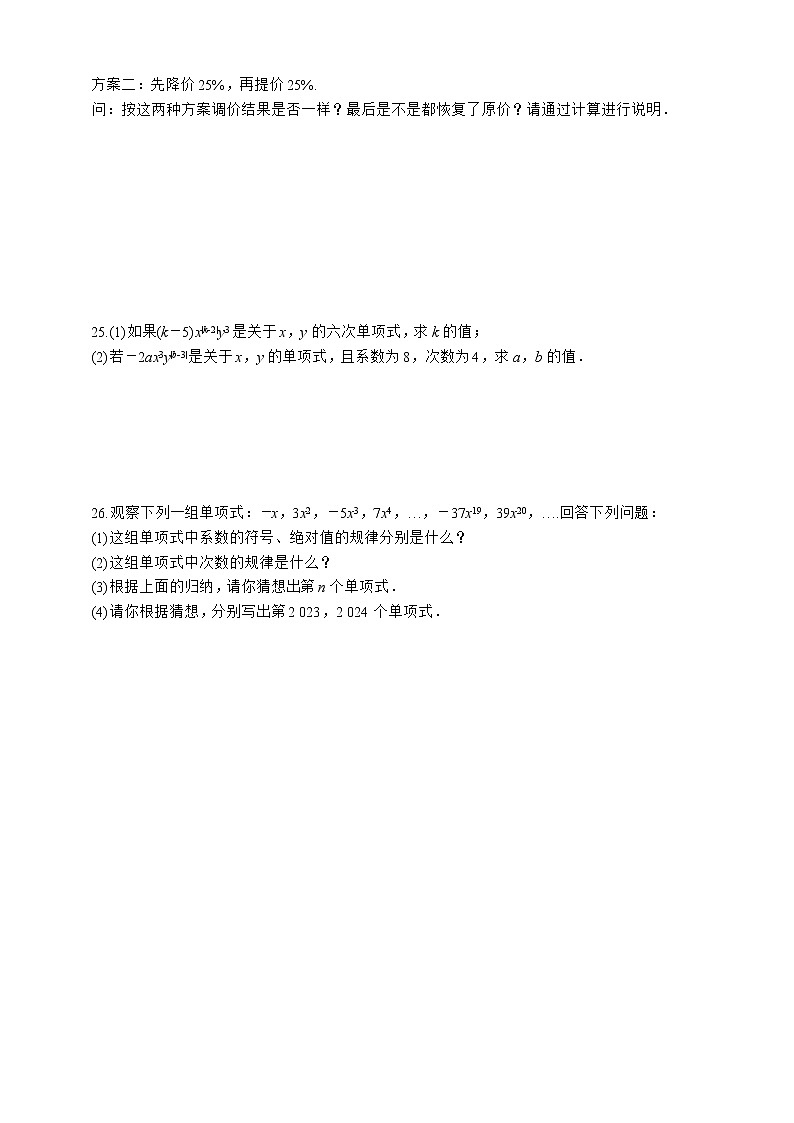 人教版数学七年级上册2.1.2 单项式【课件+练习】03