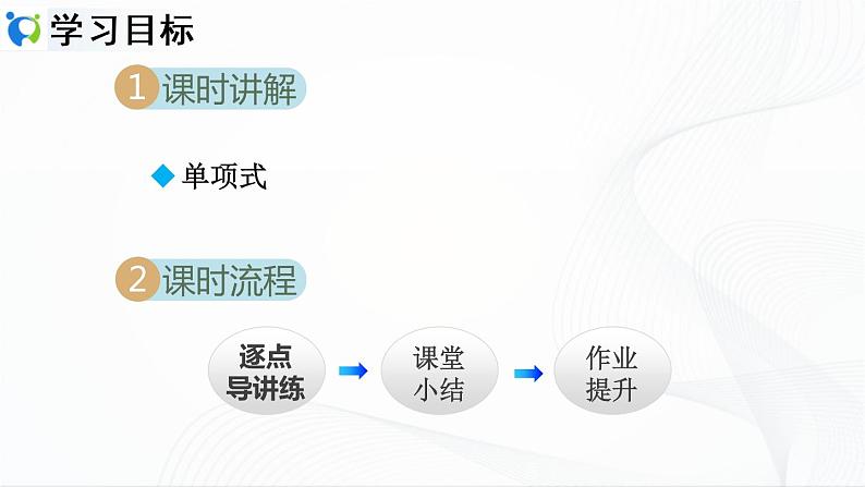 2.1.2 单项式第2页