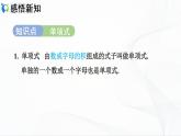 人教版数学七年级上册2.1.2 单项式【课件+练习】