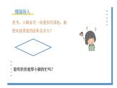 1.1.3《菱形的性質(zhì)與判定的應用》課件PPT+教案