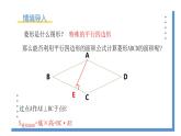 1.1.3《菱形的性質(zhì)與判定的應用》課件PPT+教案