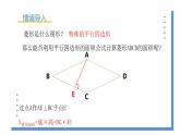 1.1.3《菱形的性质与判定的应用》课件PPT+教案