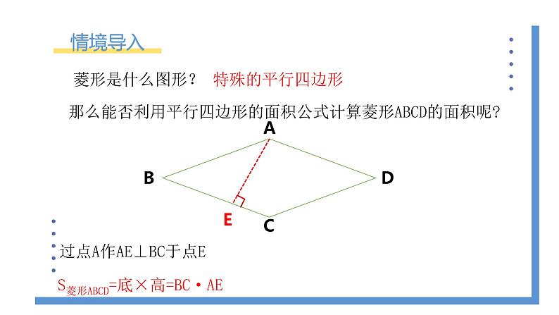 1.1.3《菱形的性质与判定的应用》课件PPT+教案04