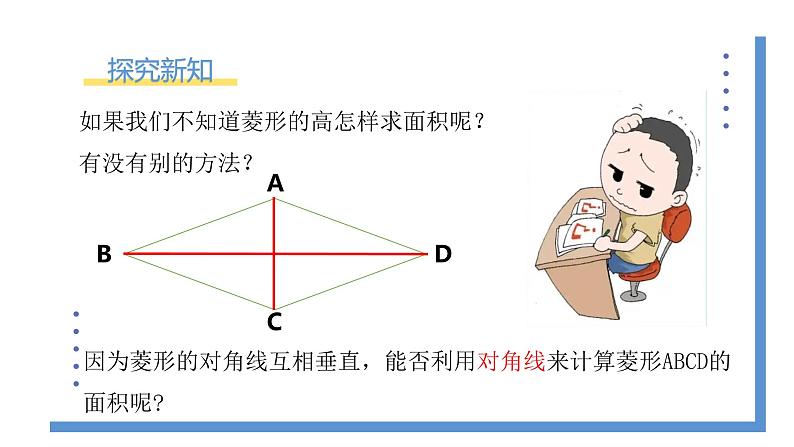 1.1.3《菱形的性质与判定的应用》课件PPT+教案05