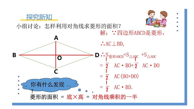 1.1.3《菱形的性质与判定的应用》课件PPT+教案06