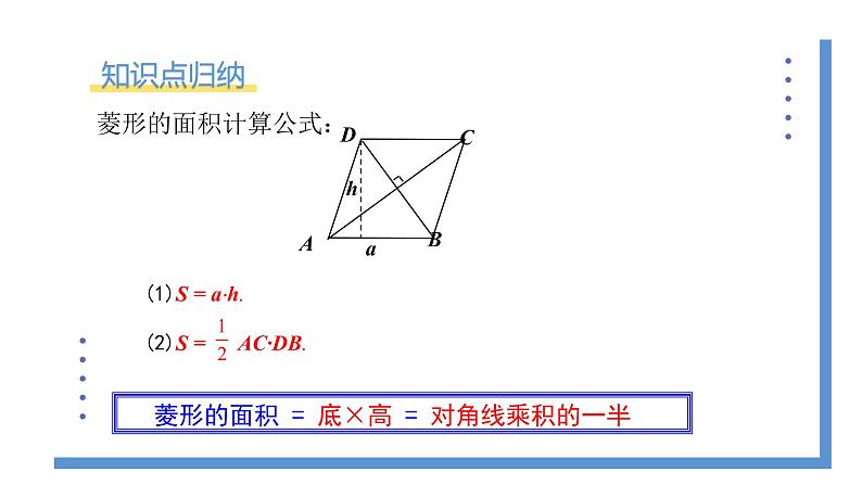 1.1.3《菱形的性质与判定的应用》课件PPT+教案07