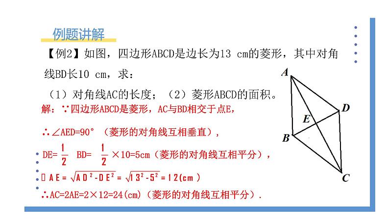 1.1.3《菱形的性质与判定的应用》课件PPT+教案08