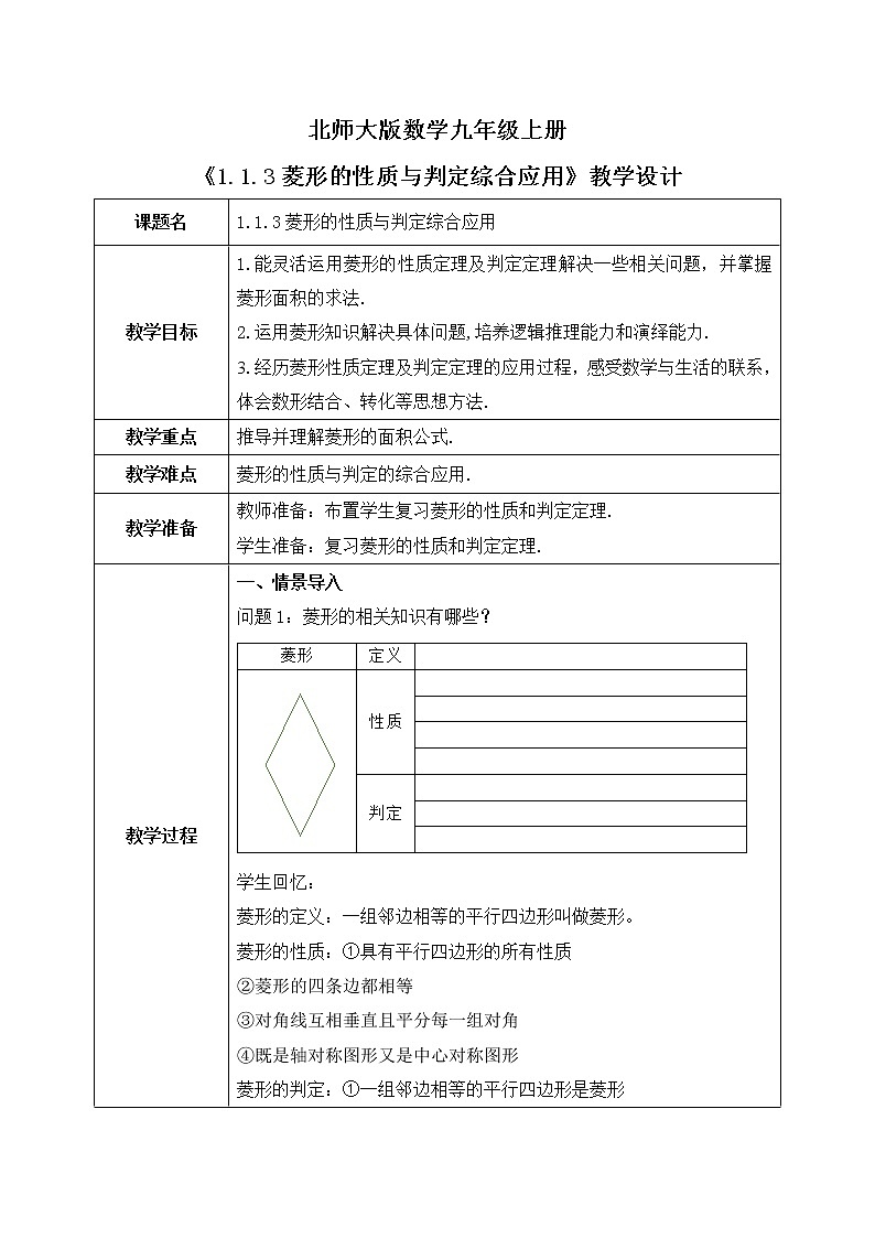 1.1.3《菱形的性质与判定的应用》课件PPT+教案01