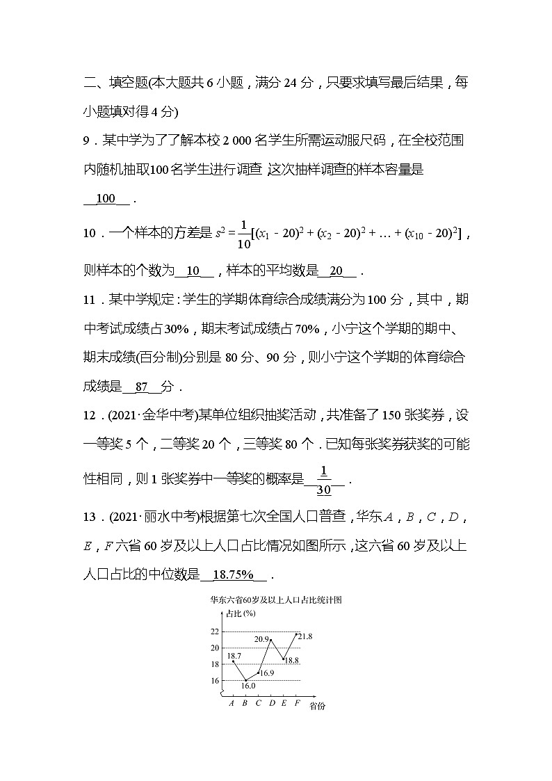 2022年广西桂林中考数学复习训练：阶段综合检测(8) 统计与概率(含答案)03