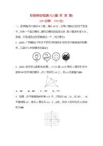 2022年广西桂林中考数学复习训练：阶段综合检测(7) 图 形变换(含答案)