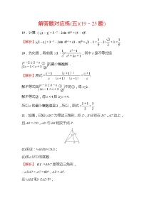 2022年广西桂林中考数学复习训练：解答题对应练(5)及答案