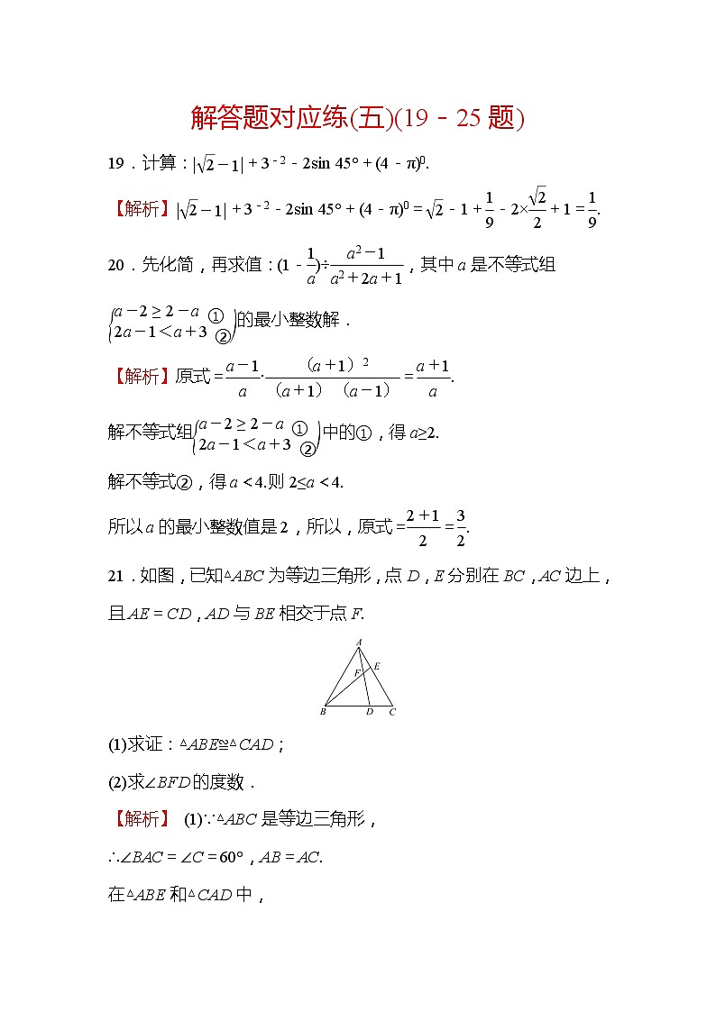 2022年广西桂林中考数学复习训练：解答题对应练(5)及答案第1页