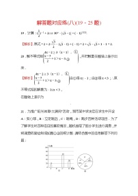 2022年广西桂林中考数学复习训练：解答题对应练(8)及答案