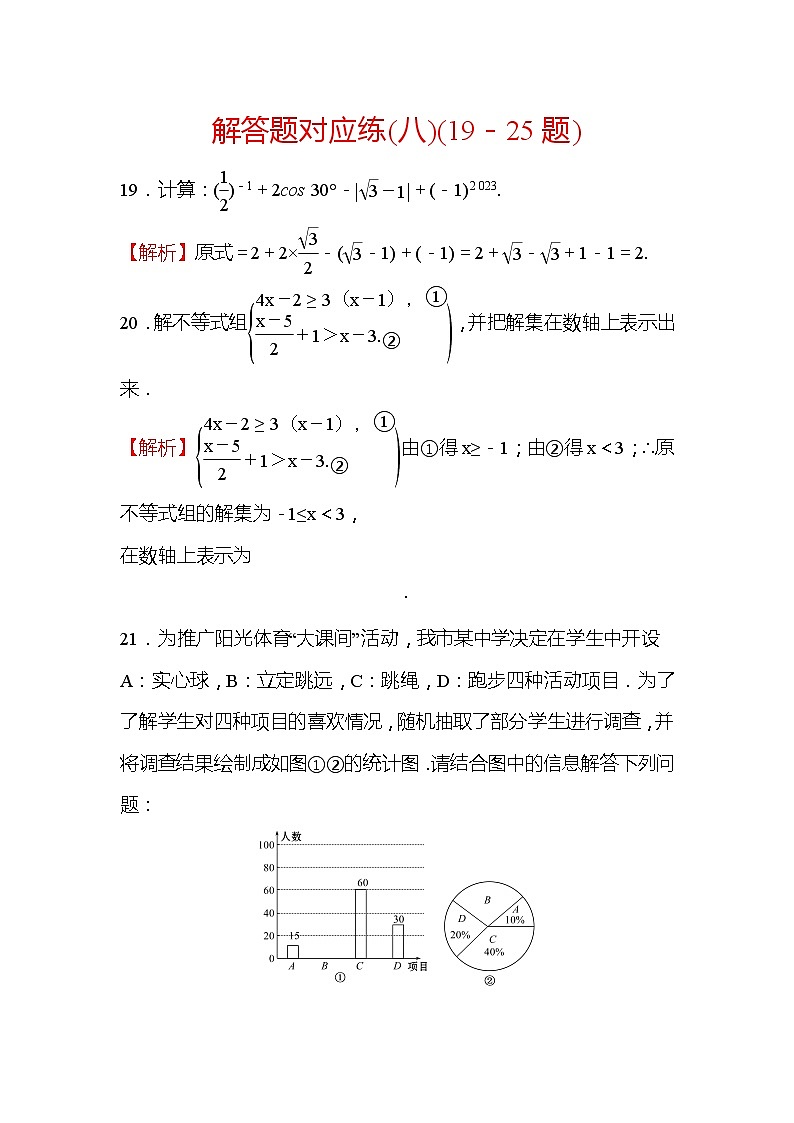 2022年广西桂林中考数学复习训练：解答题对应练(8)及答案01