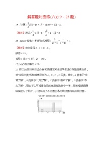 2022年广西桂林中考数学复习训练：解答题对应练(6)及答案