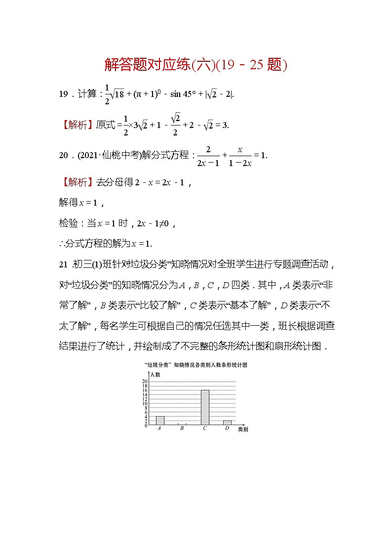 2022年广西桂林中考数学复习训练：解答题对应练(6)及答案01