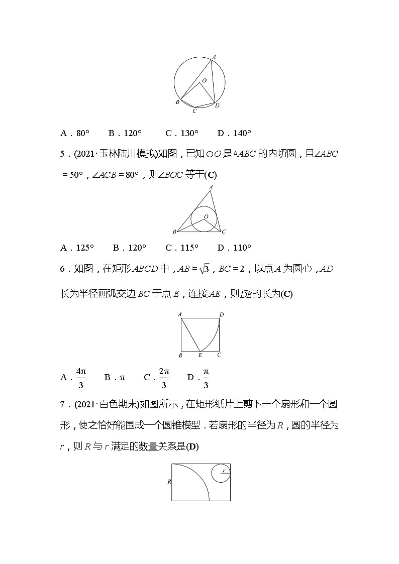 2022年广西桂林中考数学复习训练：阶段综合检测(6) 圆(含答案)第2页