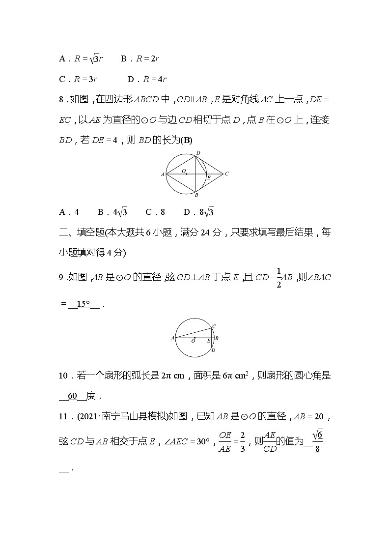 2022年广西桂林中考数学复习训练：阶段综合检测(6) 圆(含答案)第3页
