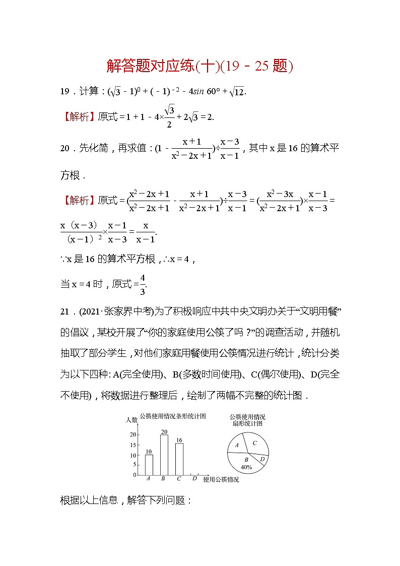 2022年广西桂林中考数学复习训练：解答题对应练(10)及答案第1页