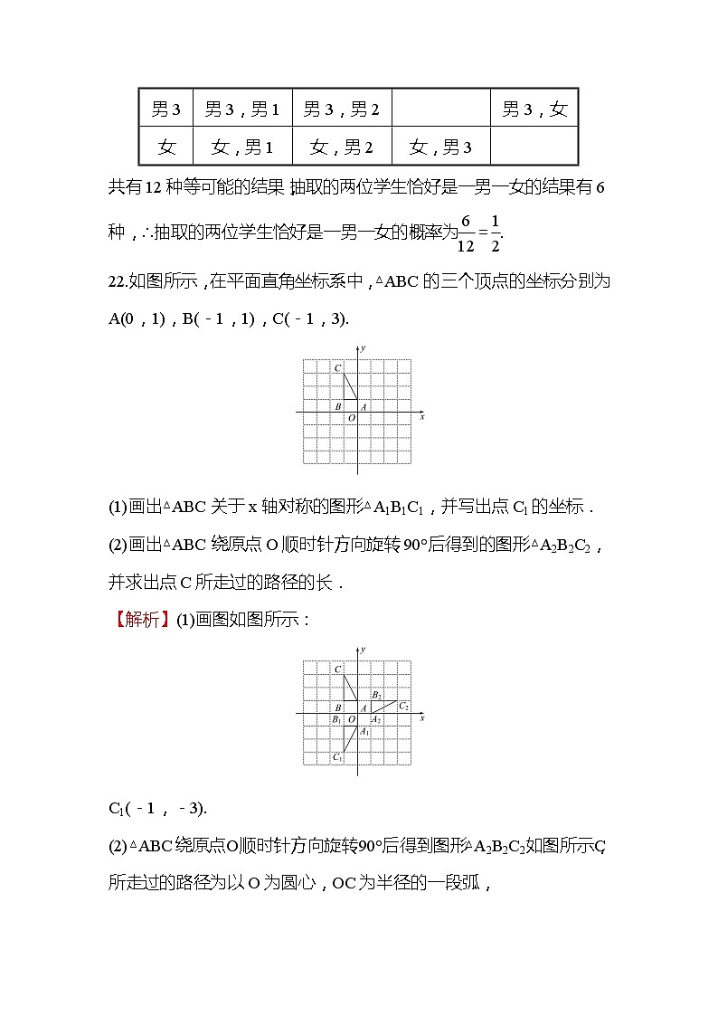 2022年广西桂林中考数学复习训练：解答题对应练(10)及答案第3页