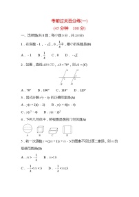 2022年广西桂林中考数学复习训练：考前过关百分练(1) 及答案