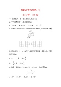 2022年广西桂林中考数学复习训练：考前过关百分练(7)及答案