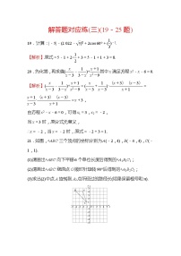 2022年广西桂林中考数学复习训练：解答题对应练(3)及答案