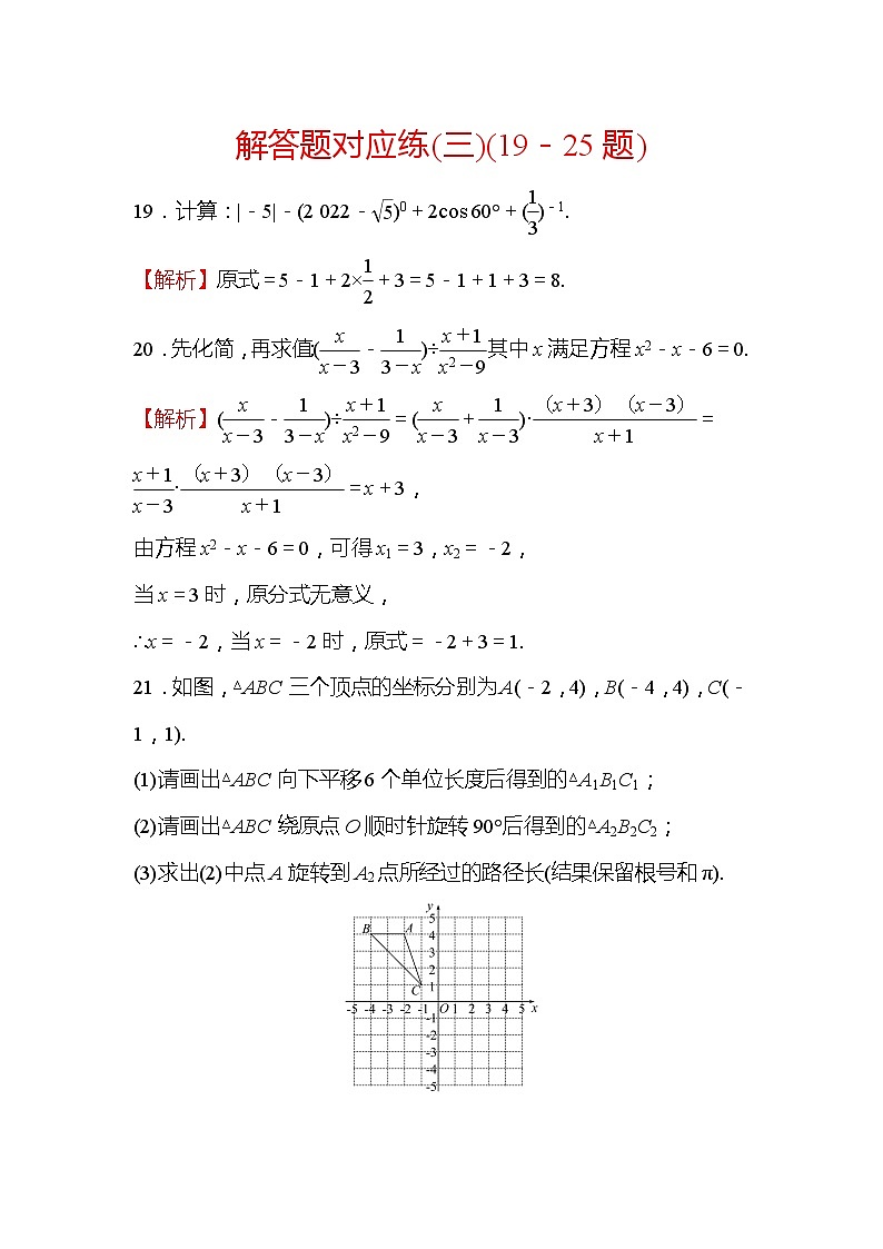 2022年广西桂林中考数学复习训练：解答题对应练(3)及答案第1页