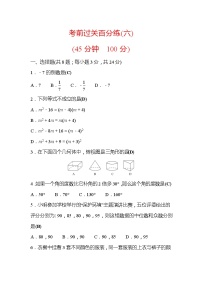 2022年广西桂林中考数学复习训练：考前过关百分练(6)及答案